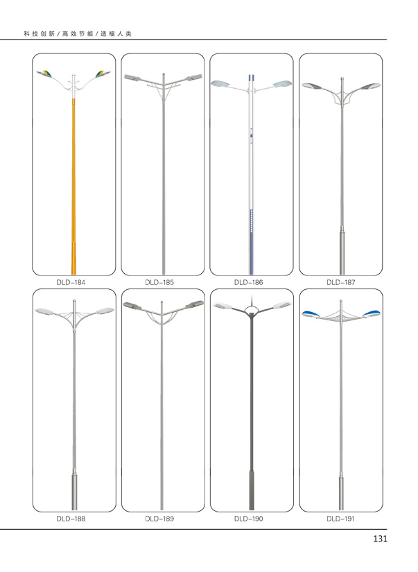 道路燈系列
