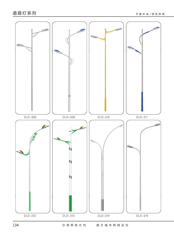 道路燈系列