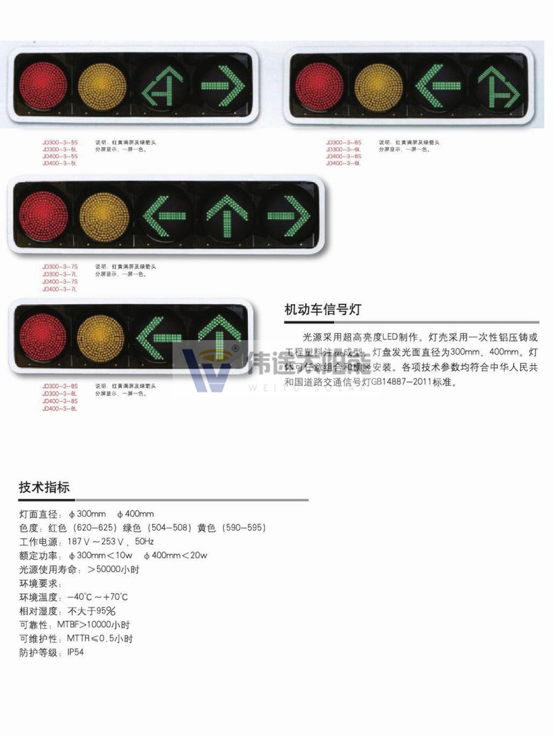 交通信號燈